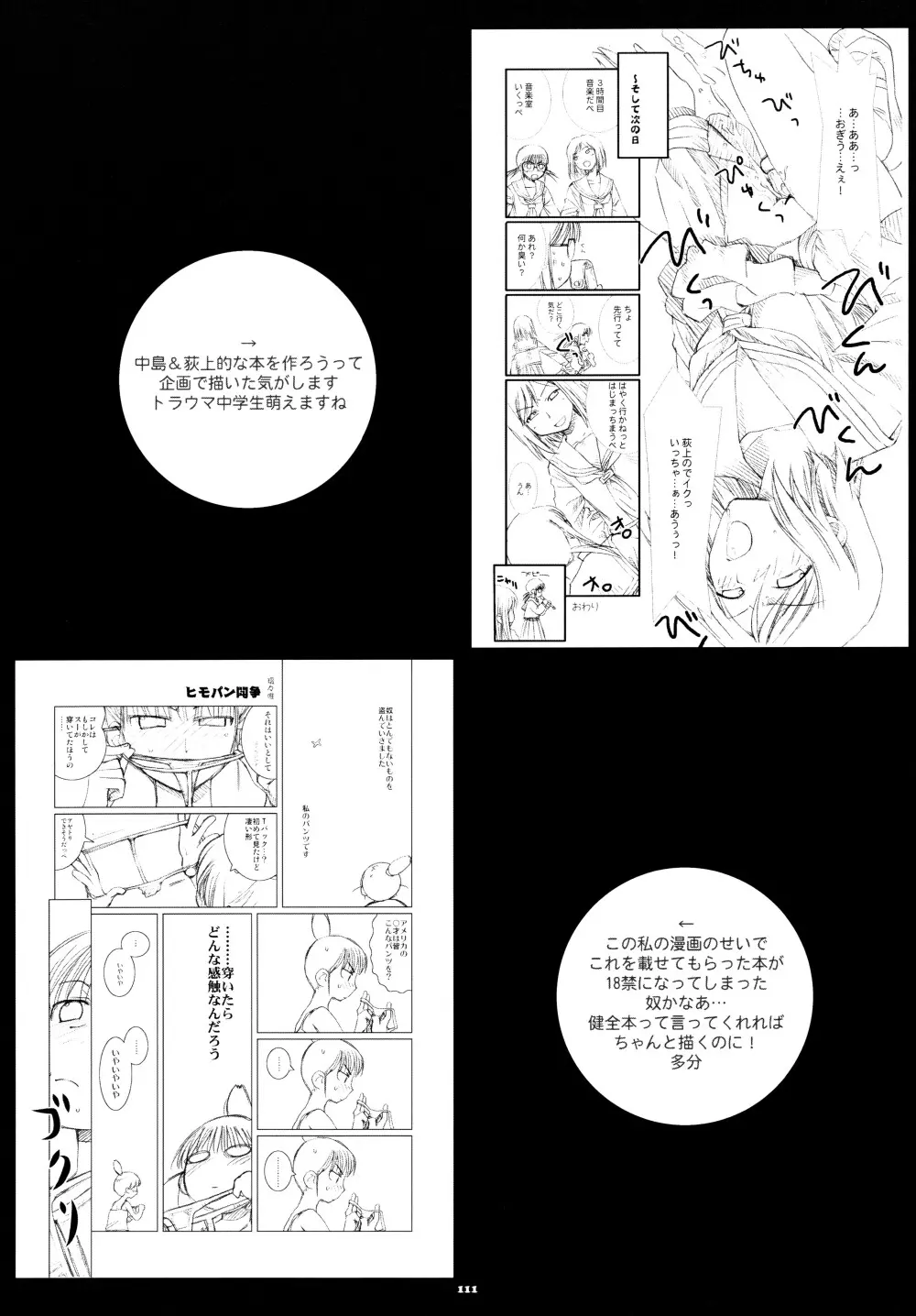 へんちけん 総集編 Page.110