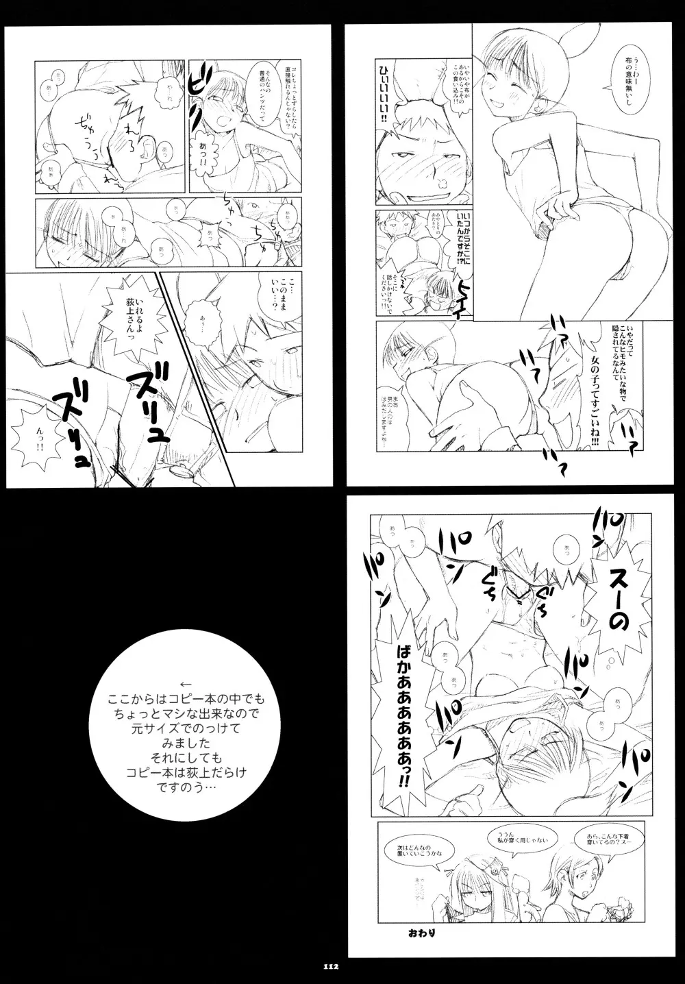 へんちけん 総集編 Page.111