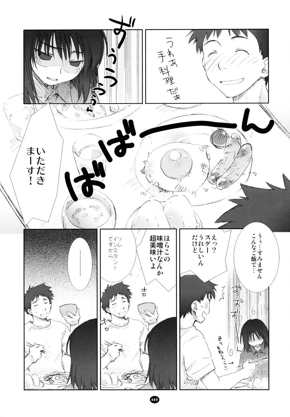 へんちけん 総集編 Page.116