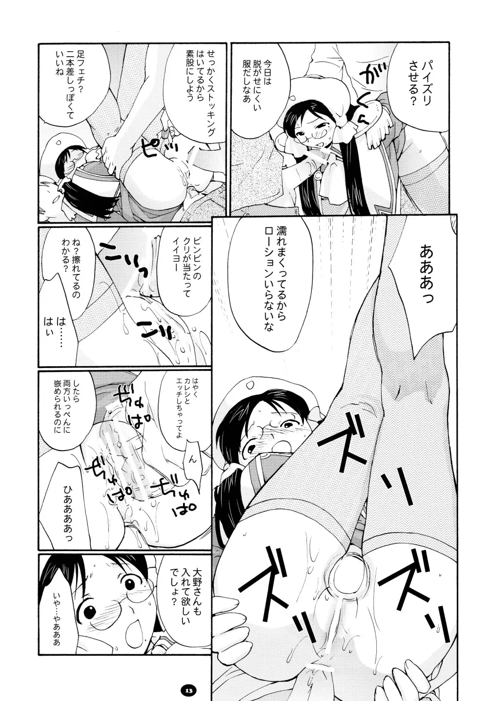 へんちけん 総集編 Page.12