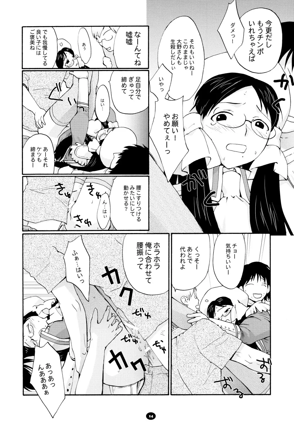 へんちけん 総集編 Page.13