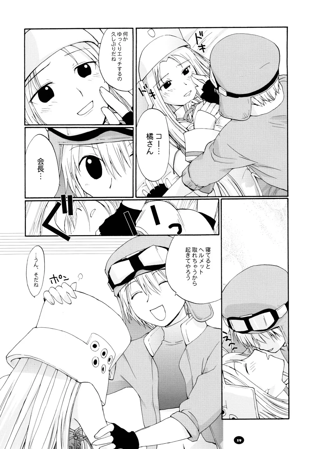 へんちけん 総集編 Page.18