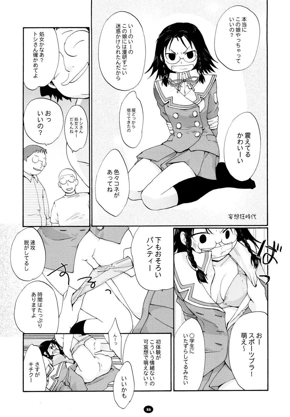 へんちけん 総集編 Page.22