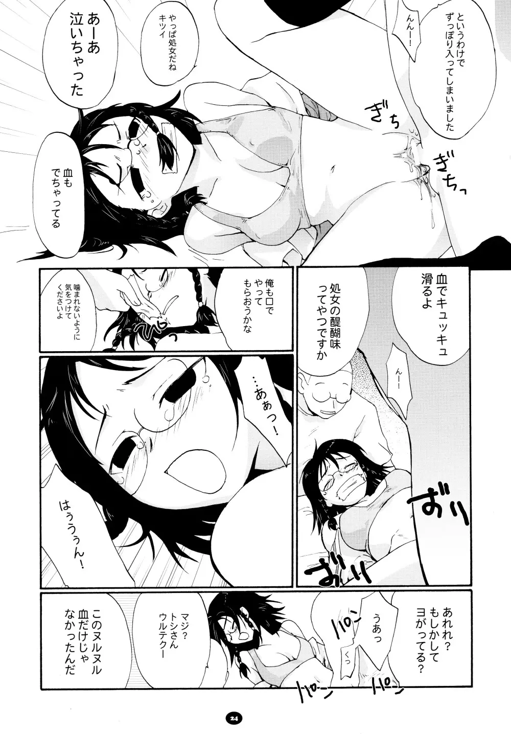 へんちけん 総集編 Page.23