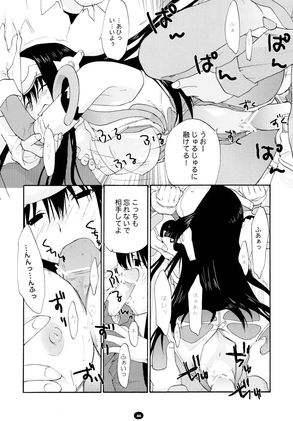 へんちけん 総集編 Page.43