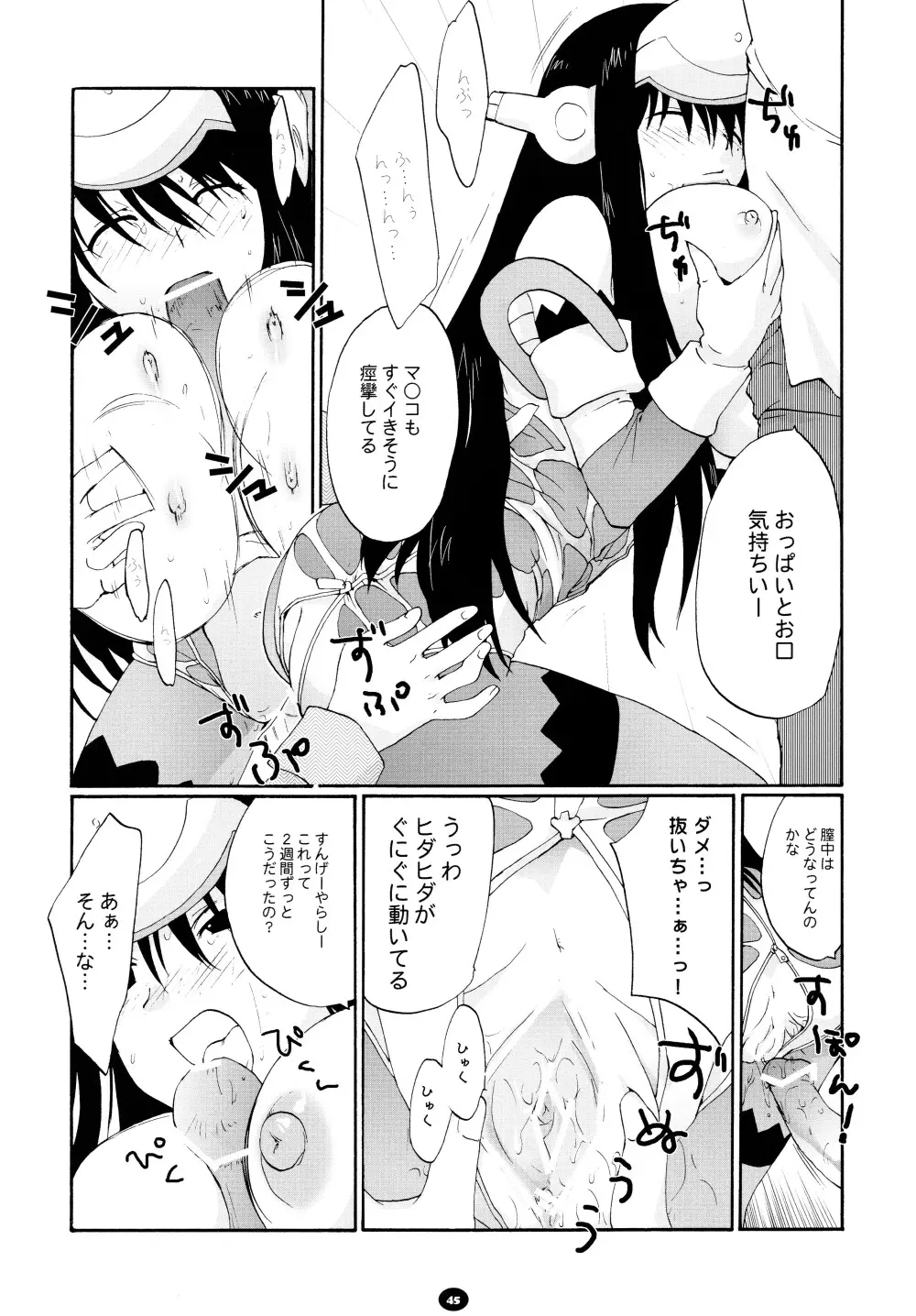 へんちけん 総集編 Page.44