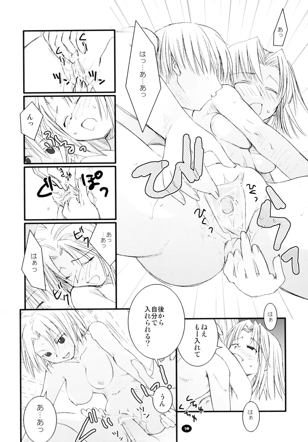 へんちけん 総集編 Page.77