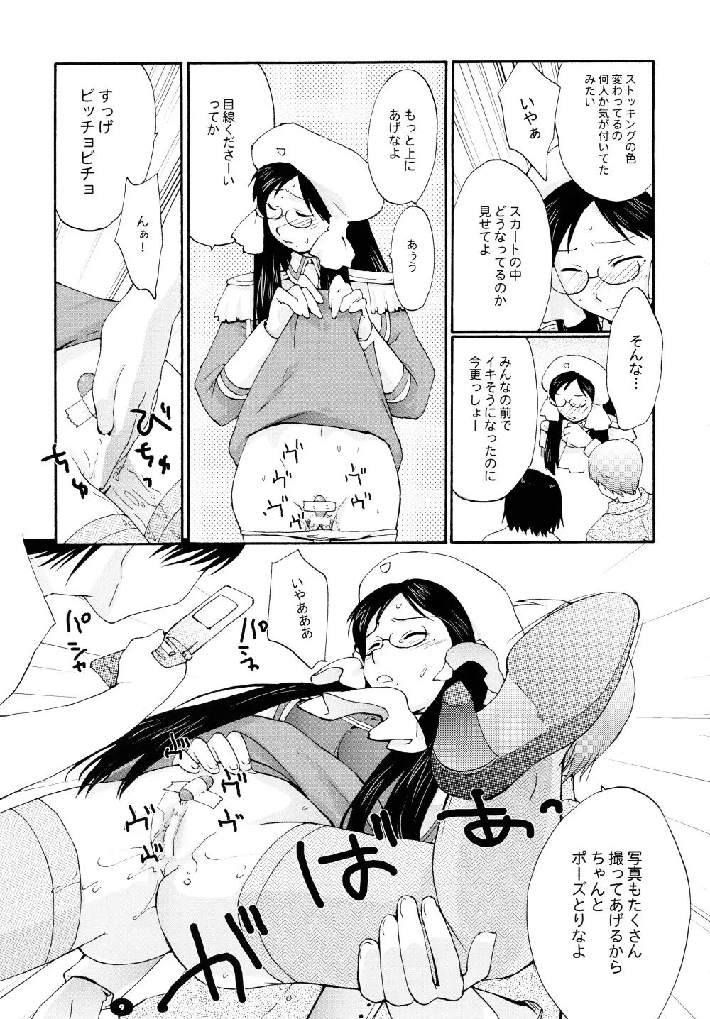 へんちけん 総集編 Page.8