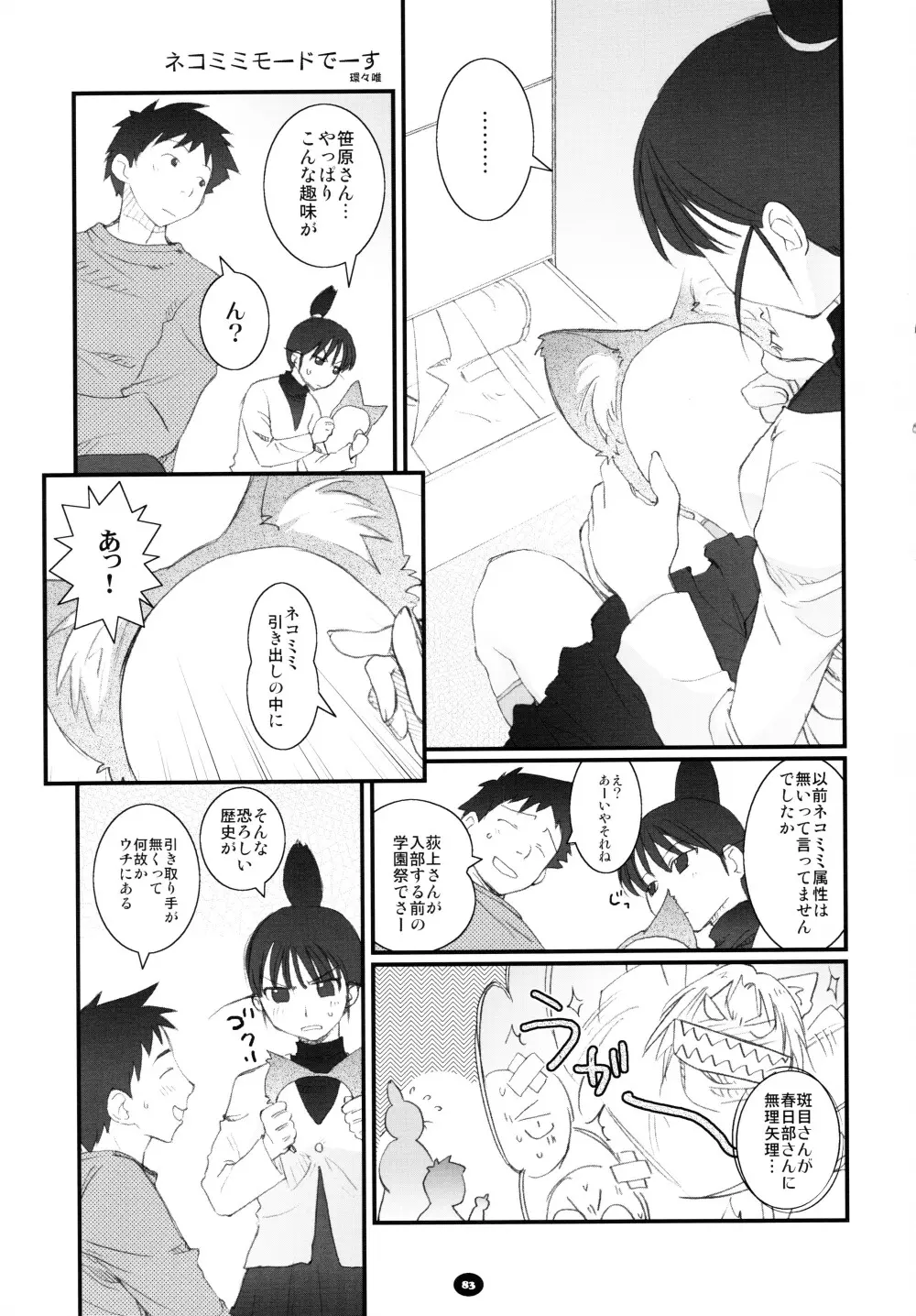 へんちけん 総集編 Page.82