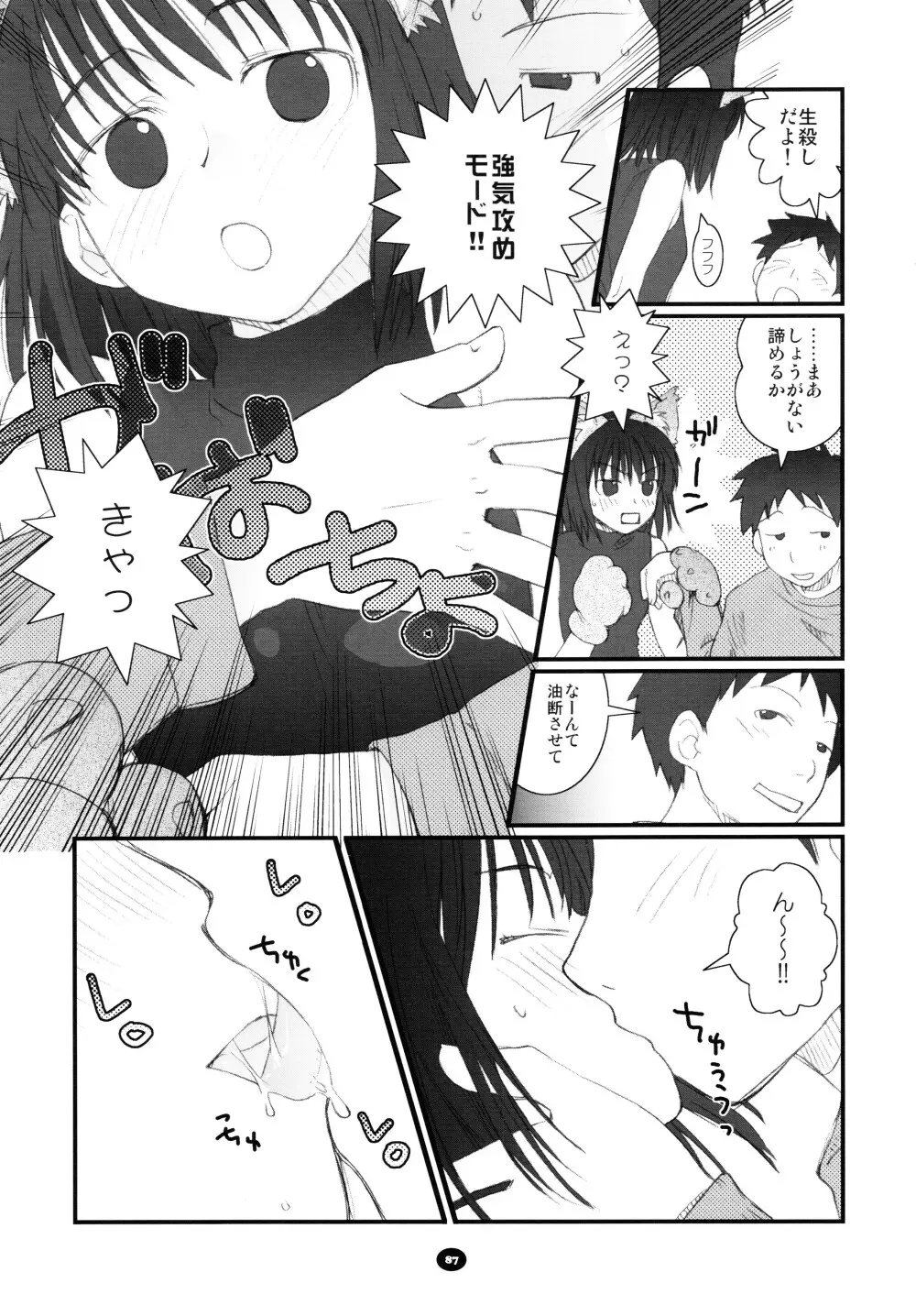 へんちけん 総集編 Page.86