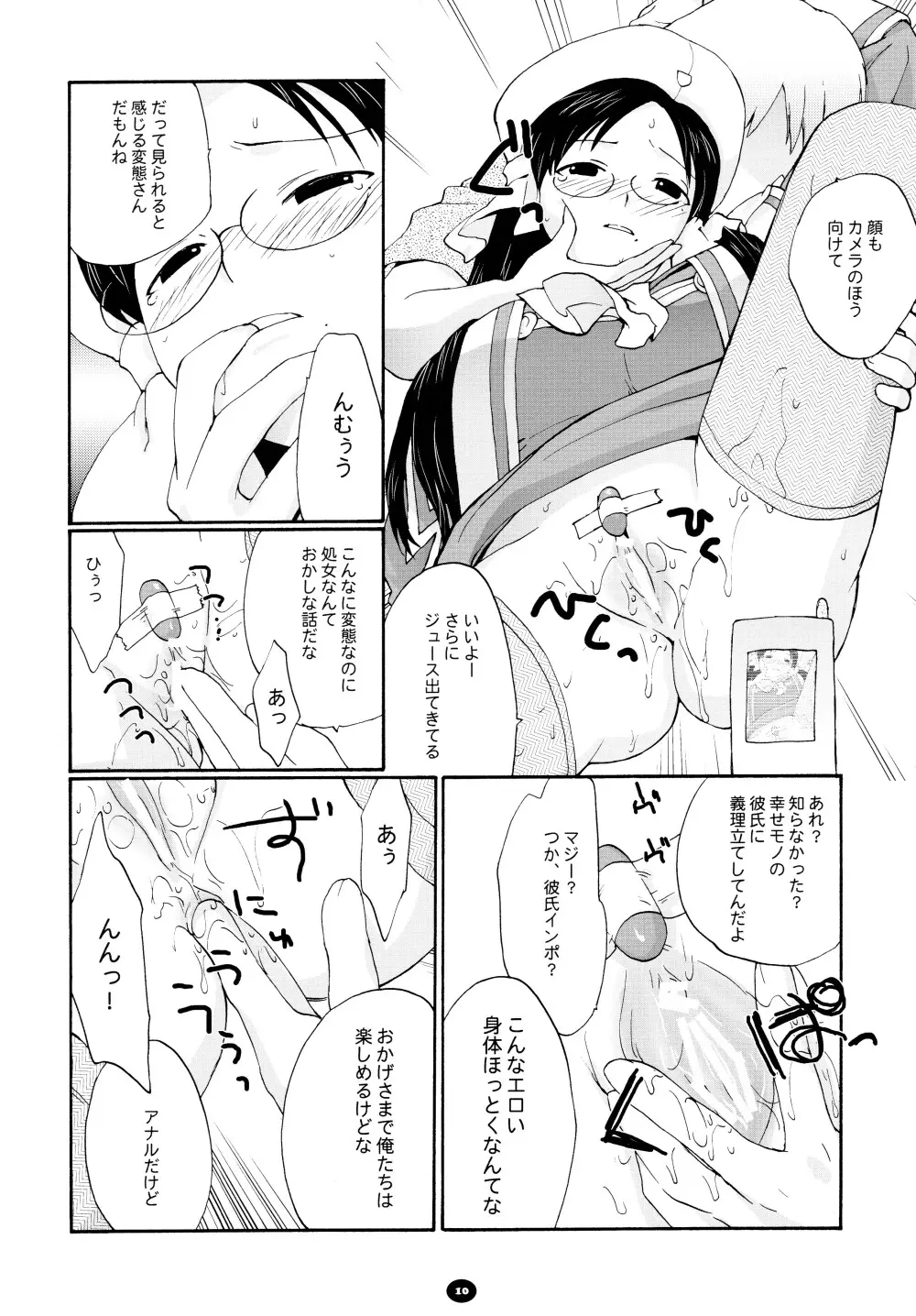 へんちけん 総集編 Page.9