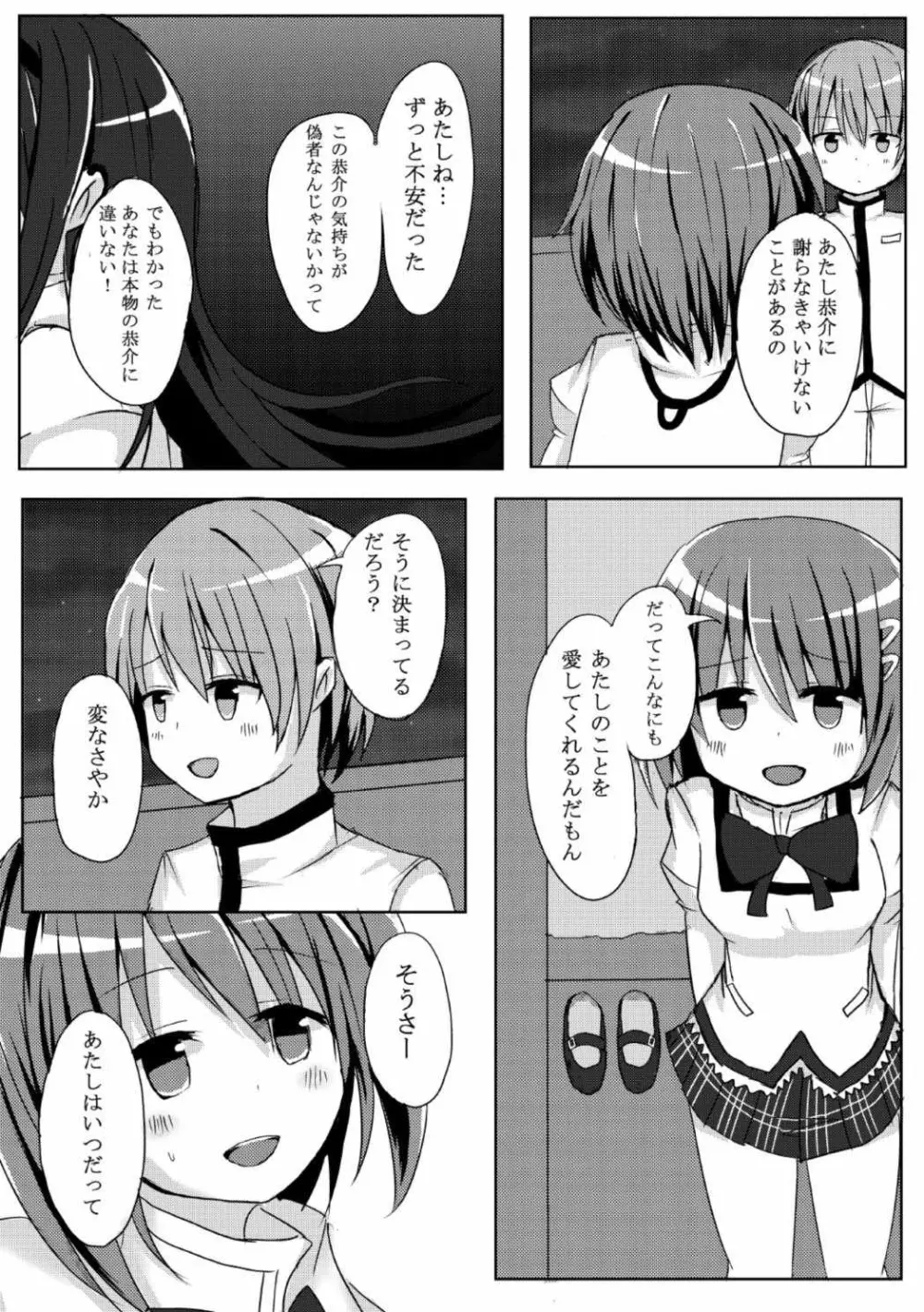 さめないゆめを Page.22