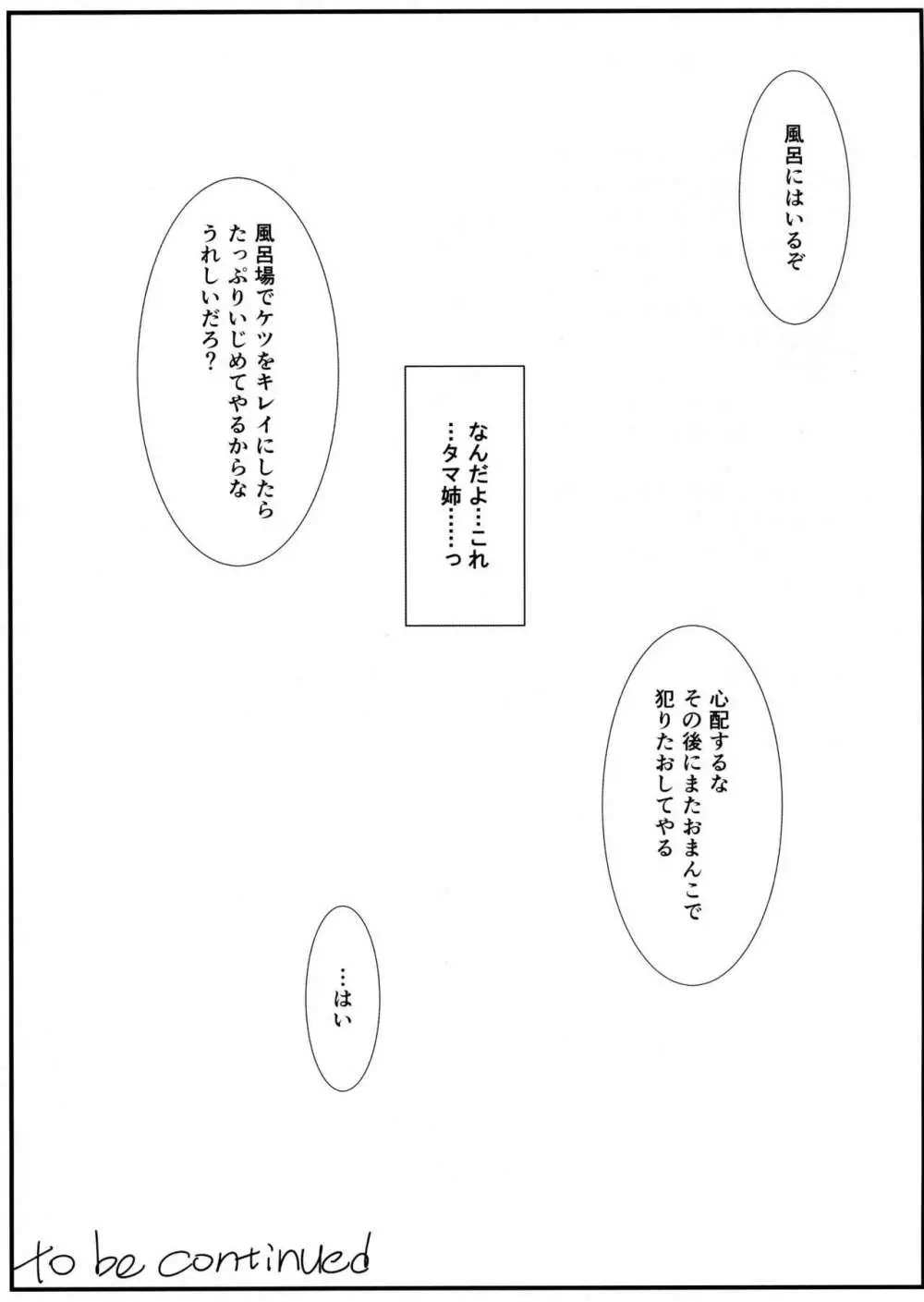 アストラルバウトVer.31 Page.30