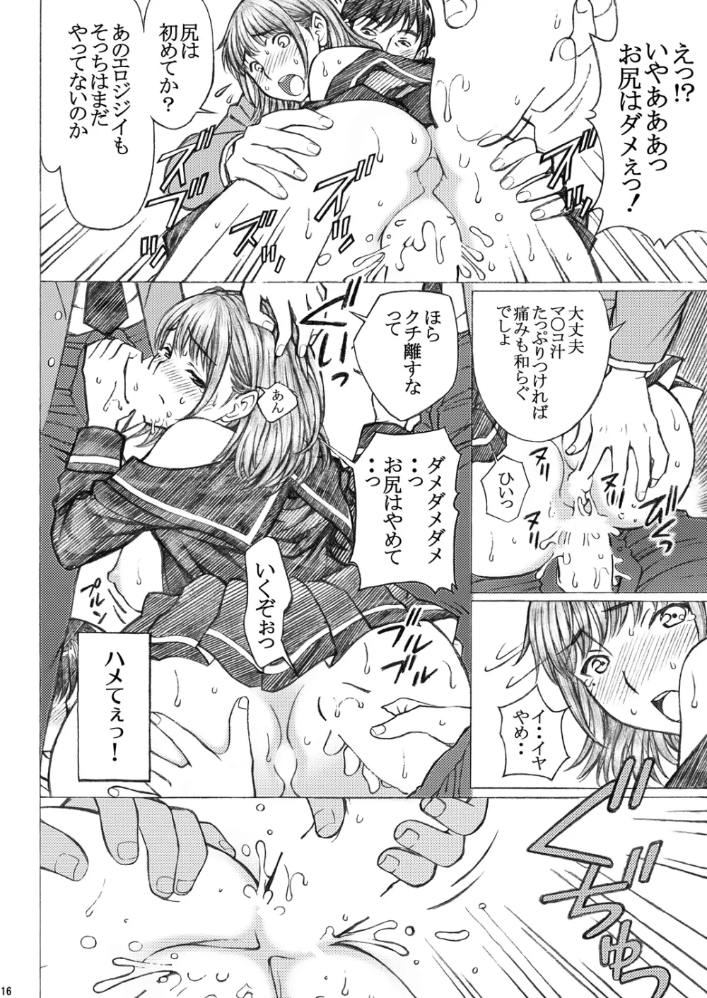 ラ○プ○スのネ○さん似の女子○生が同級生にレイプされた〈番外編〉2 Page.16