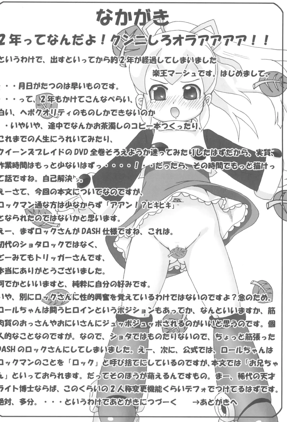 ロールちゃんのHな!本 2 Page.16