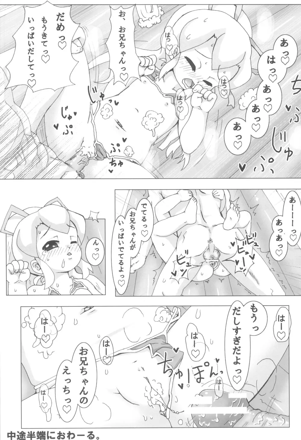 ロールちゃんのHな!本 2 Page.21