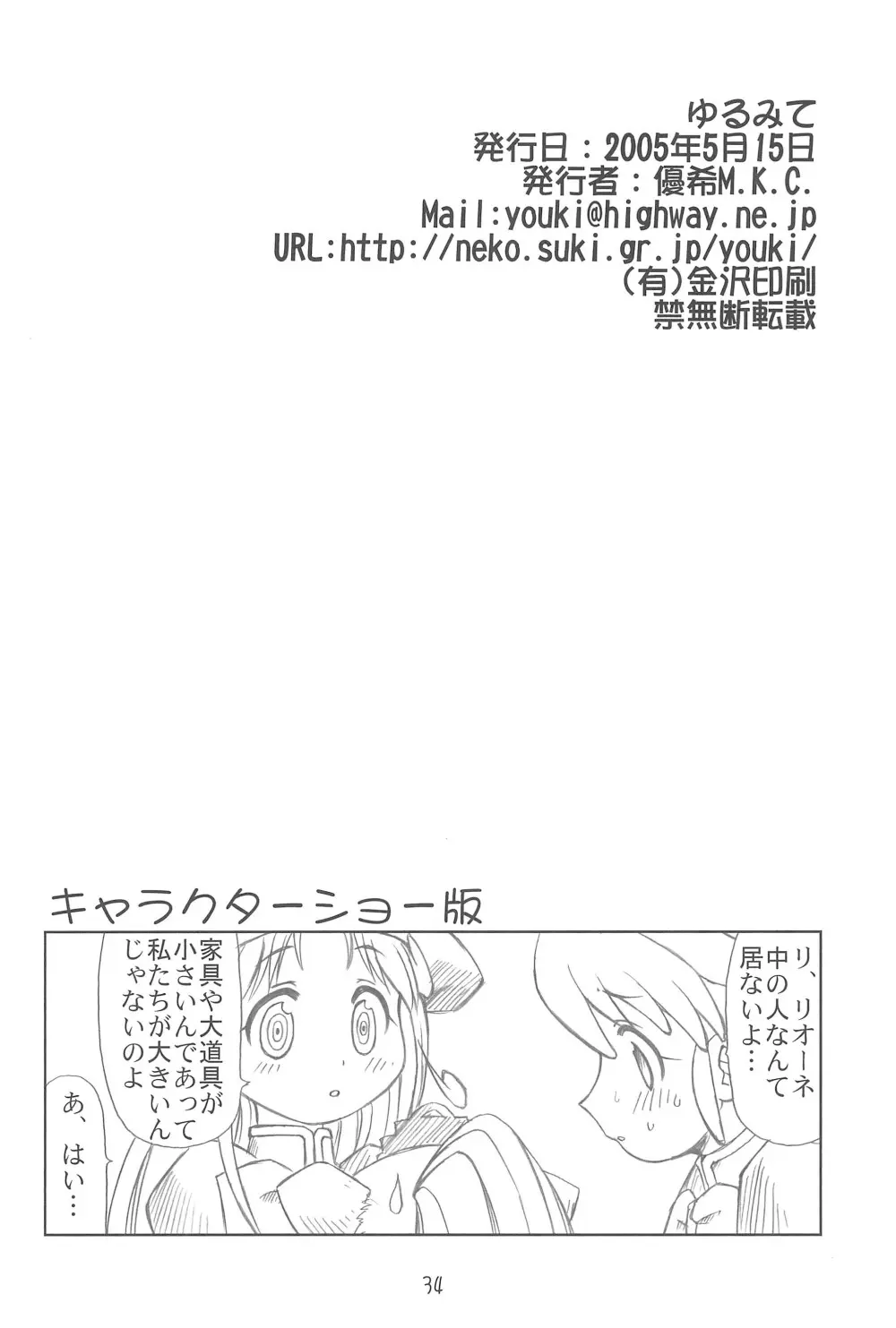 ゆるみて Page.34