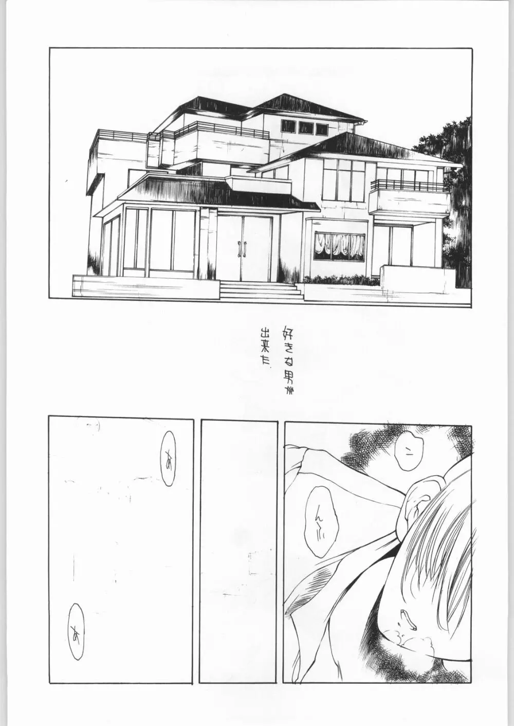 エロマンガ研究所ファイヤー Page.12