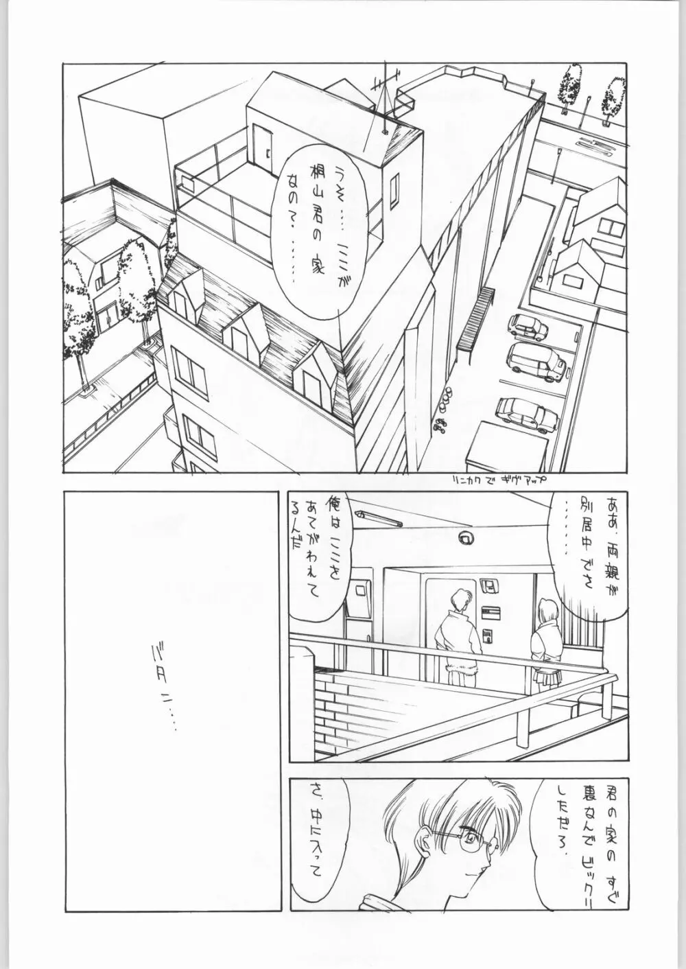 エロマンガ研究所ファイヤー Page.22