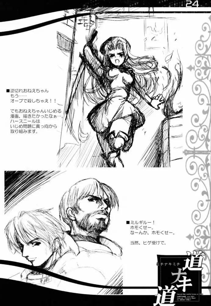 道ナキ道 Page.23