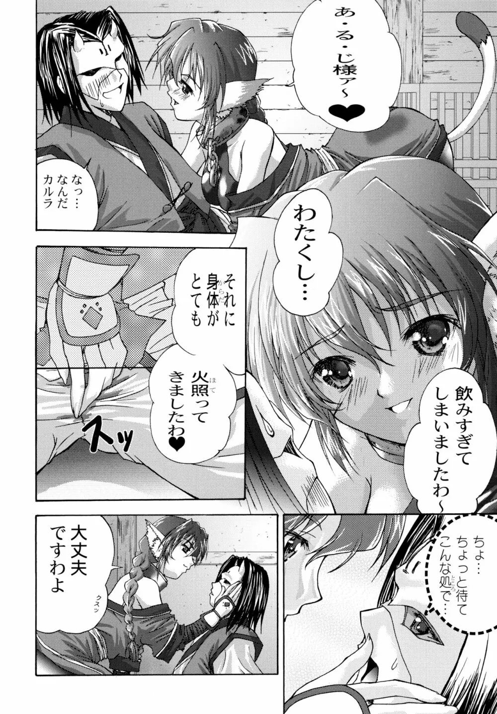 まほろば Page.13