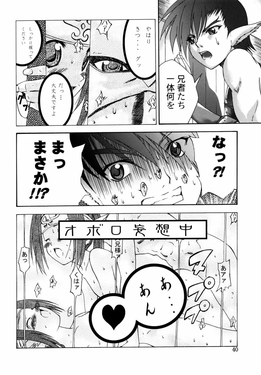 まほろば Page.39