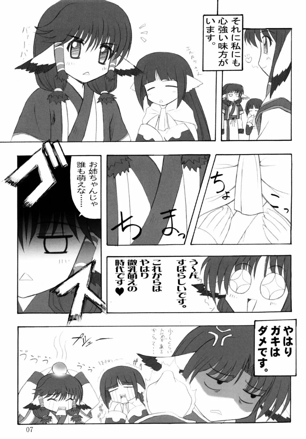 まほろば Page.6