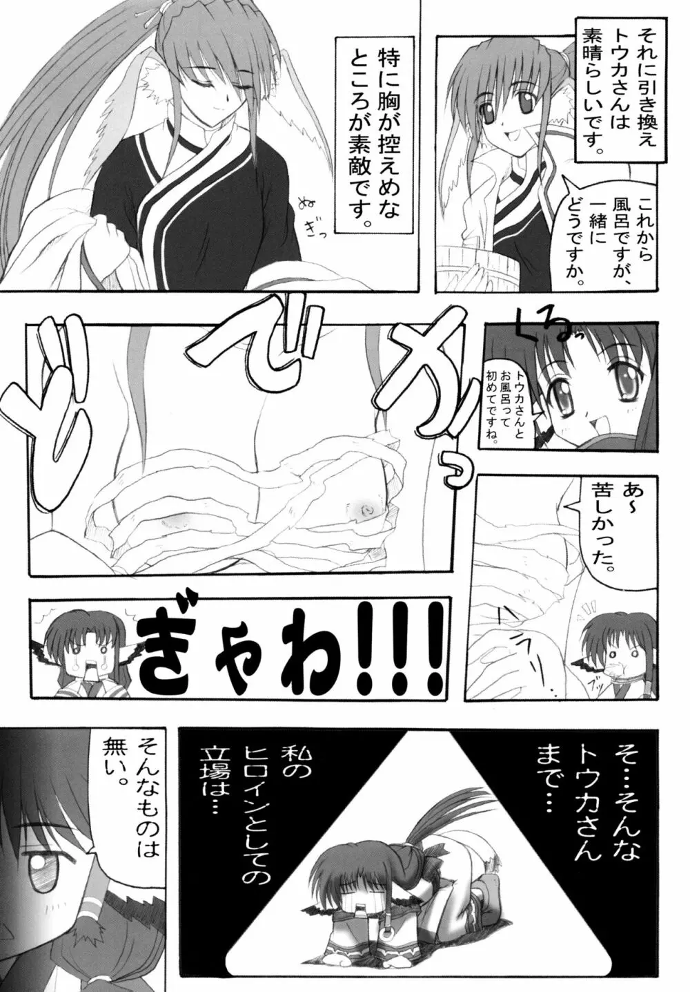 まほろば Page.7