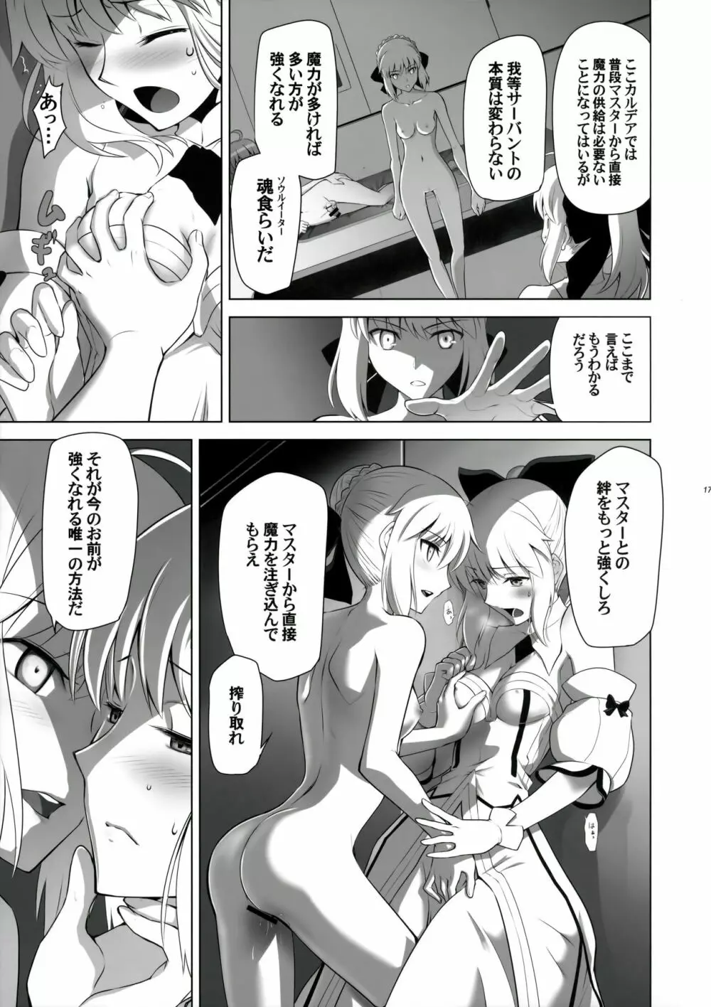 T*MOON COMPLEX GO 05 Page.16