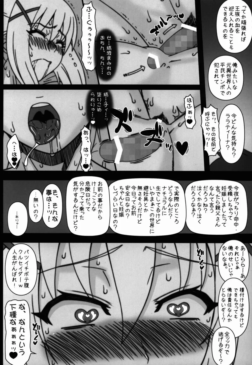 やっぱりダクネスはエロいな。 Page.8