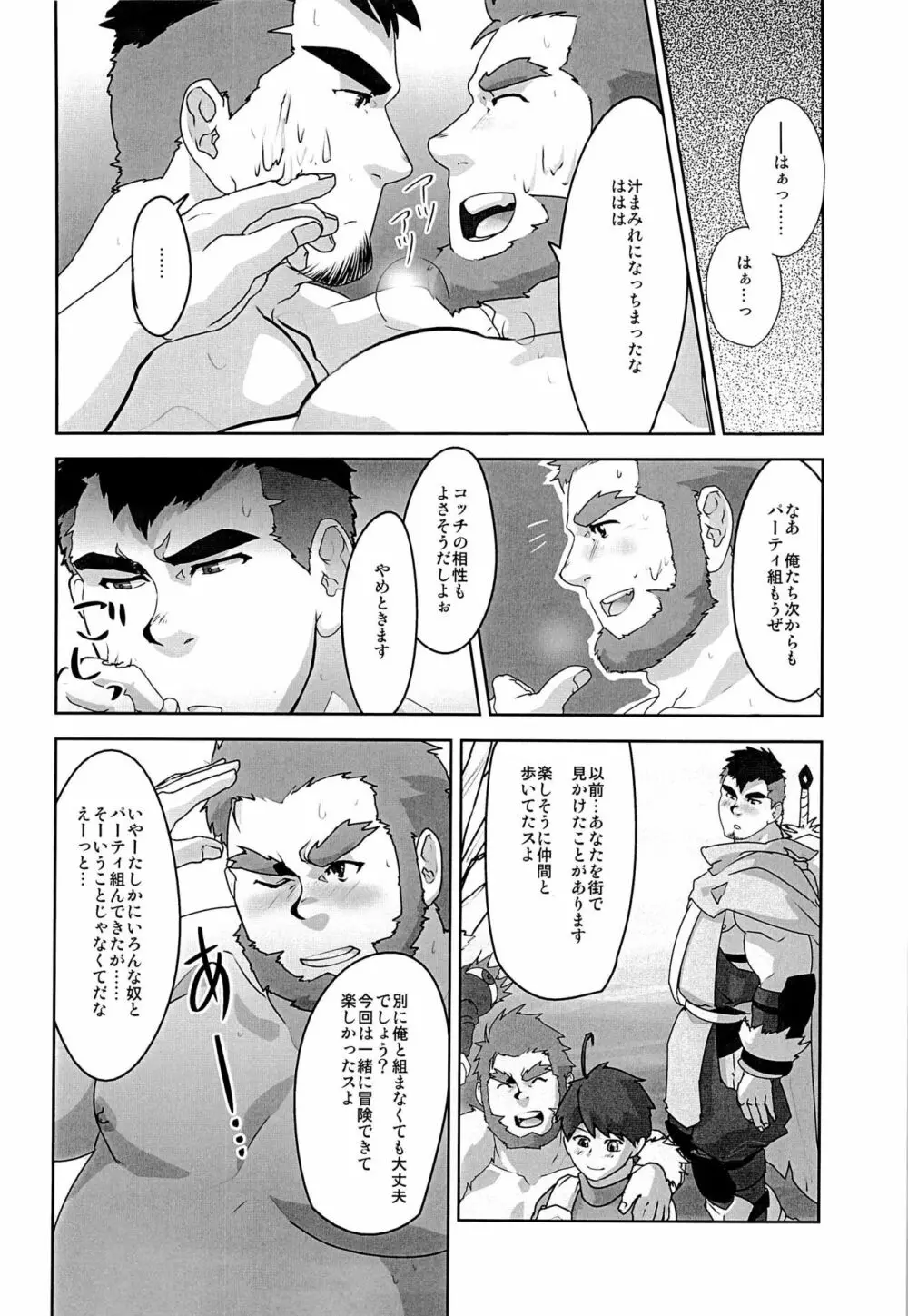 アカツキ Page.16