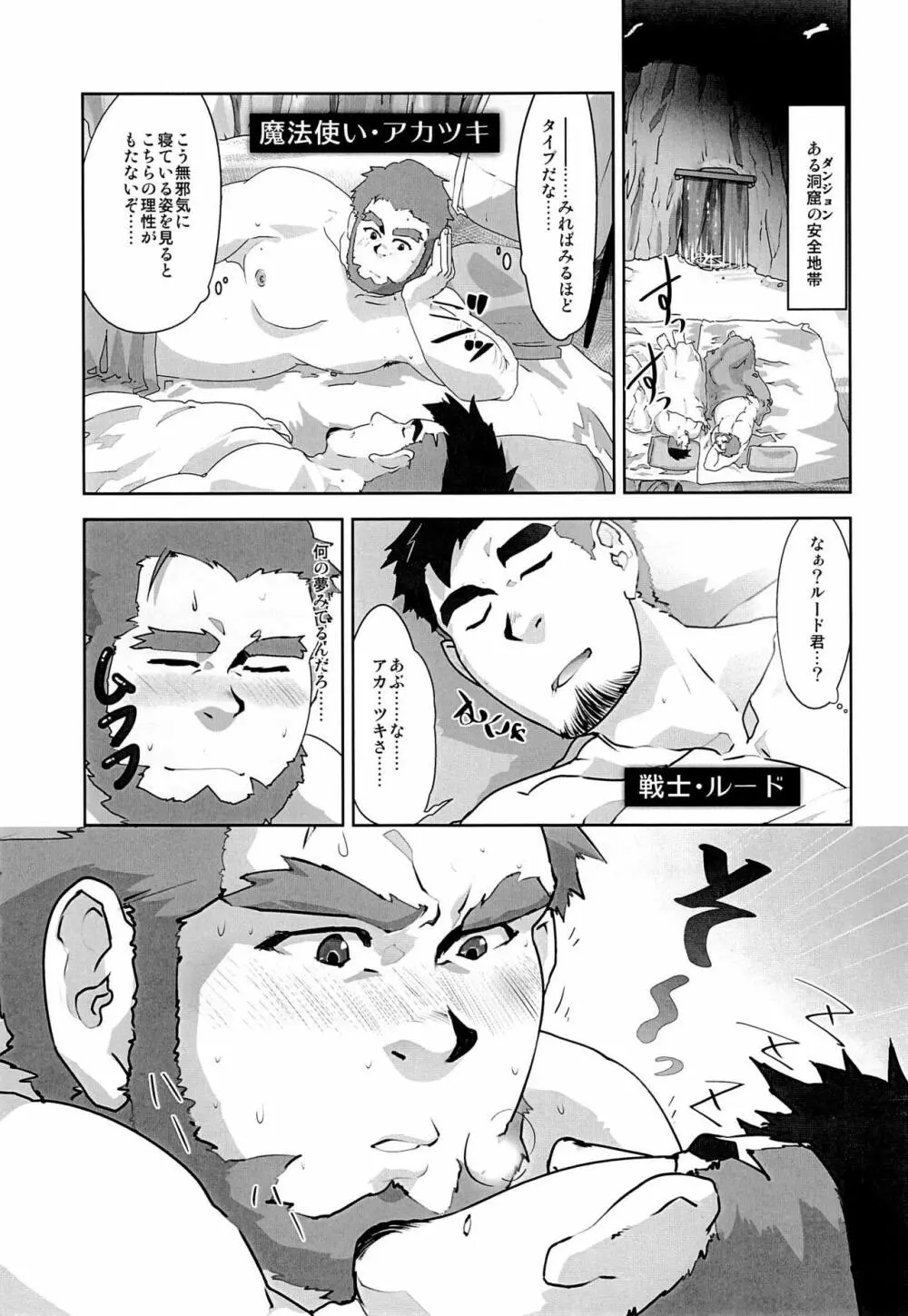アカツキ Page.3