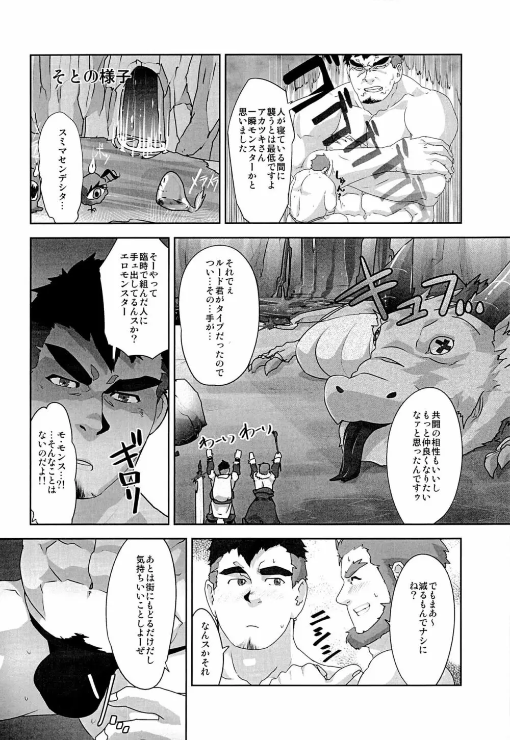 アカツキ Page.8