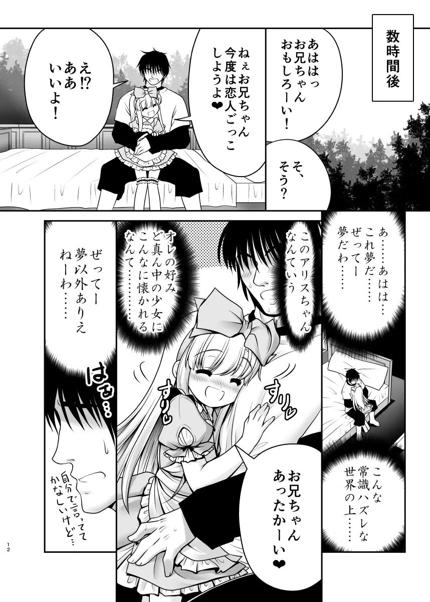 膣内に出しちゃう恋人ごっこ Page.12