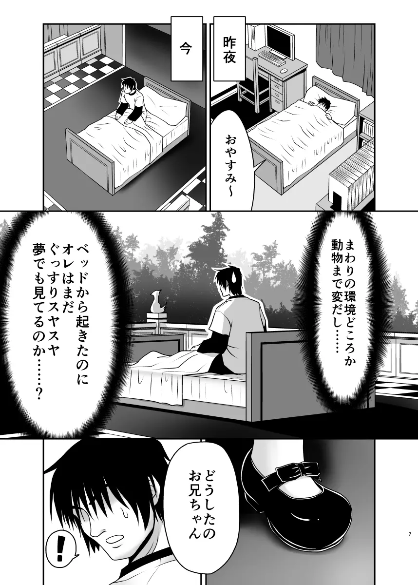 膣内に出しちゃう恋人ごっこ Page.6