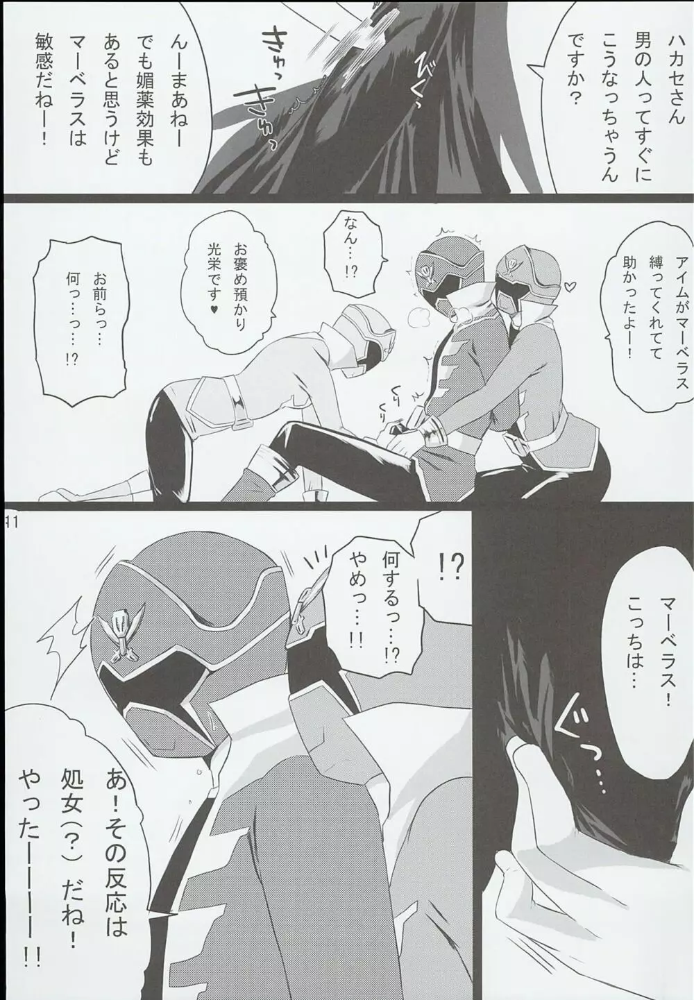 ガワエロ Page.11
