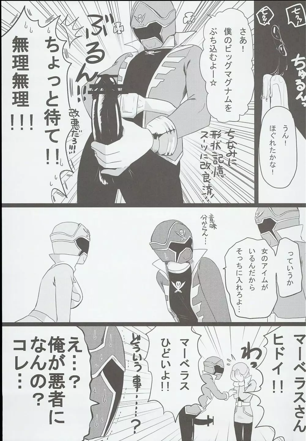 ガワエロ Page.13