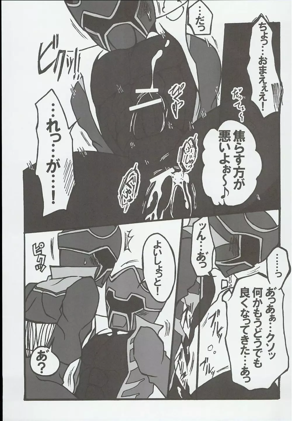 ガワエロ Page.23
