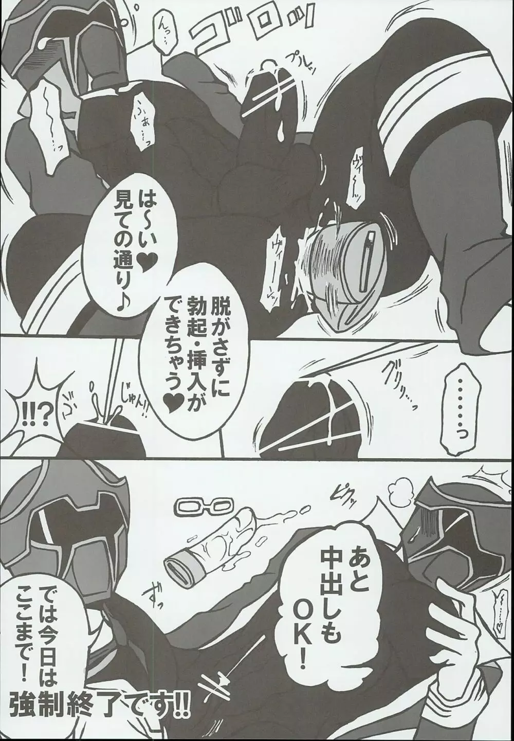 ガワエロ Page.26