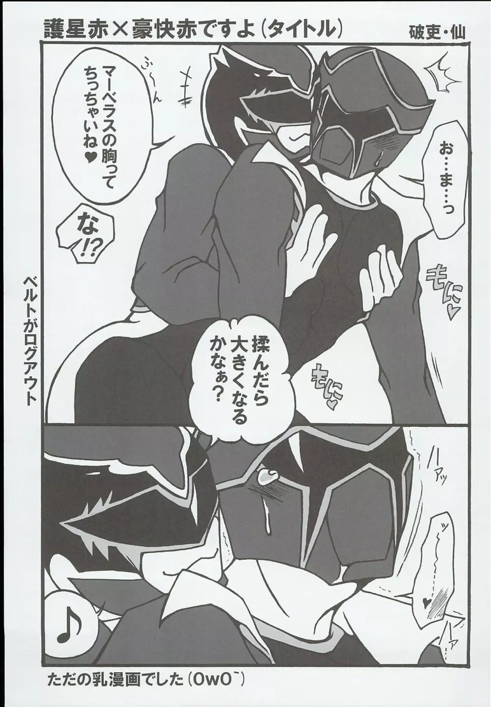 ガワエロ Page.27