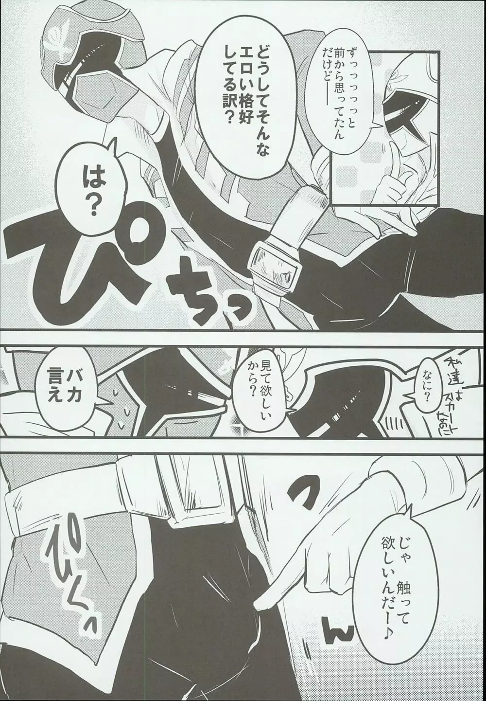 ガワエロ Page.28