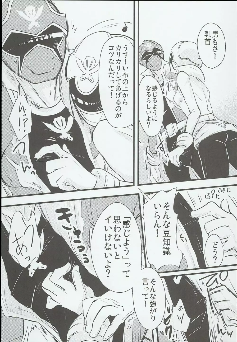 ガワエロ Page.29