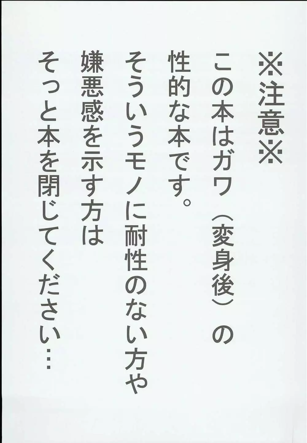 ガワエロ Page.3