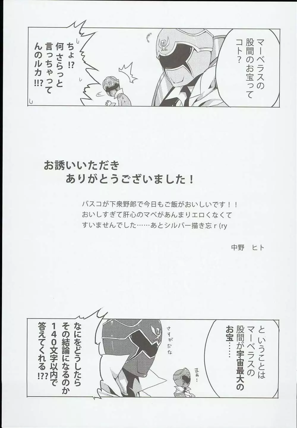 ガワエロ Page.41