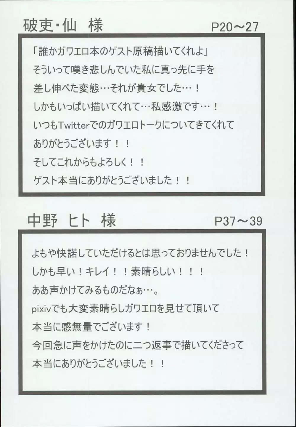ガワエロ Page.42