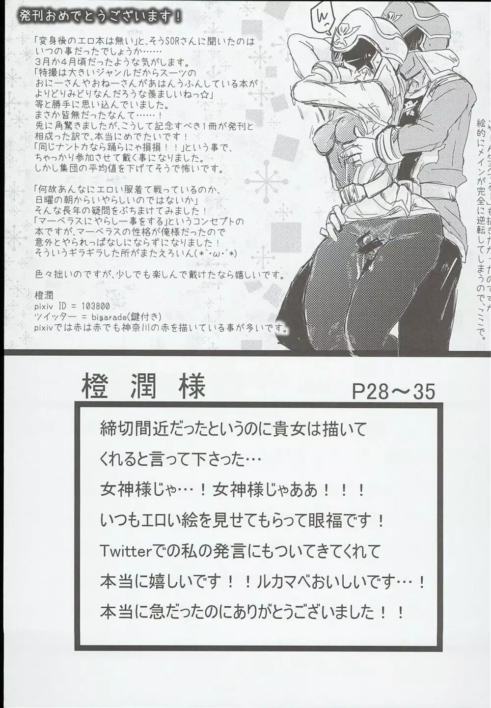 ガワエロ Page.43