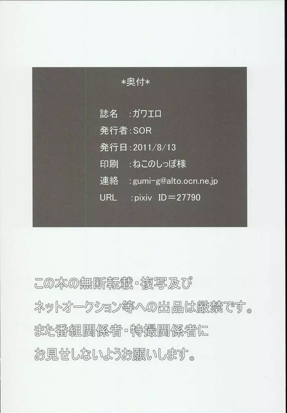 ガワエロ Page.46