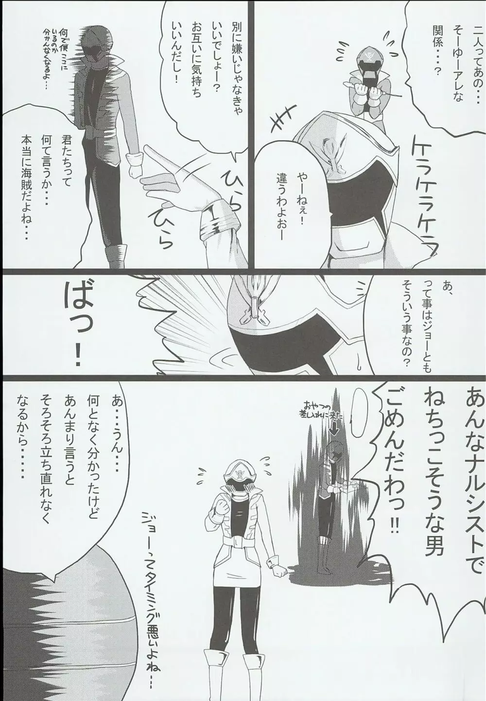 ガワエロ Page.5