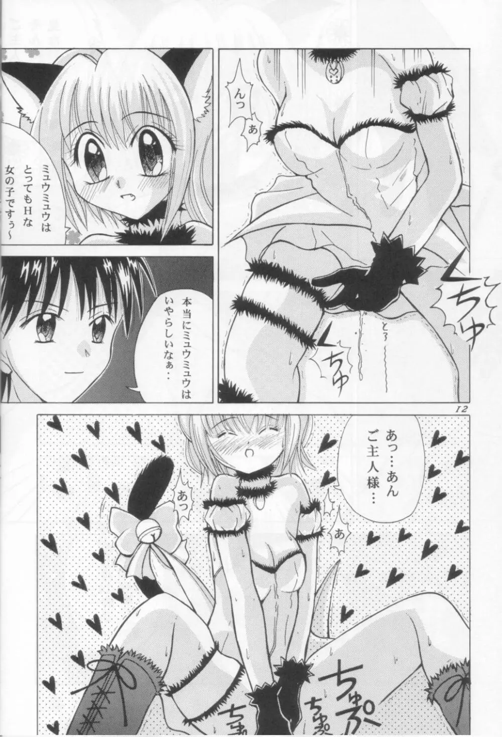 東京猫娘 Page.11