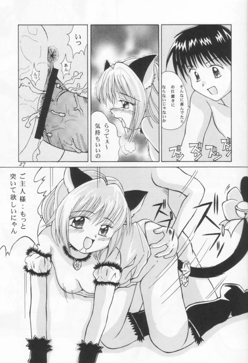東京猫娘 Page.26